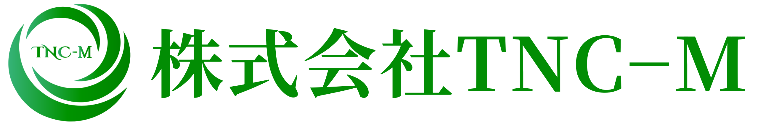 ※会社名を入れる